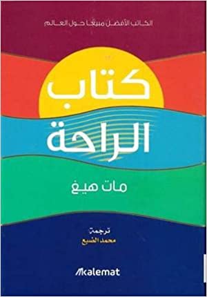 كتاب الراحة